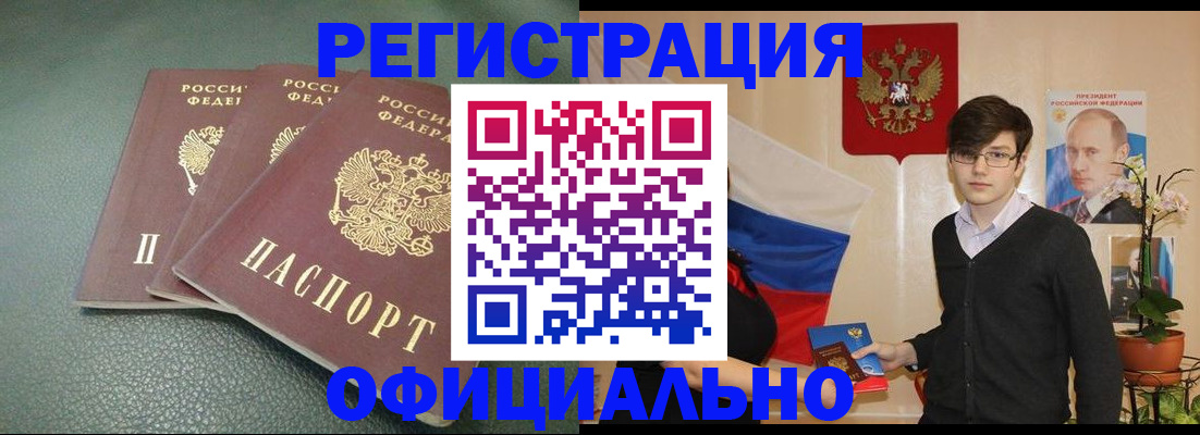 прописка штамп в Геленджике