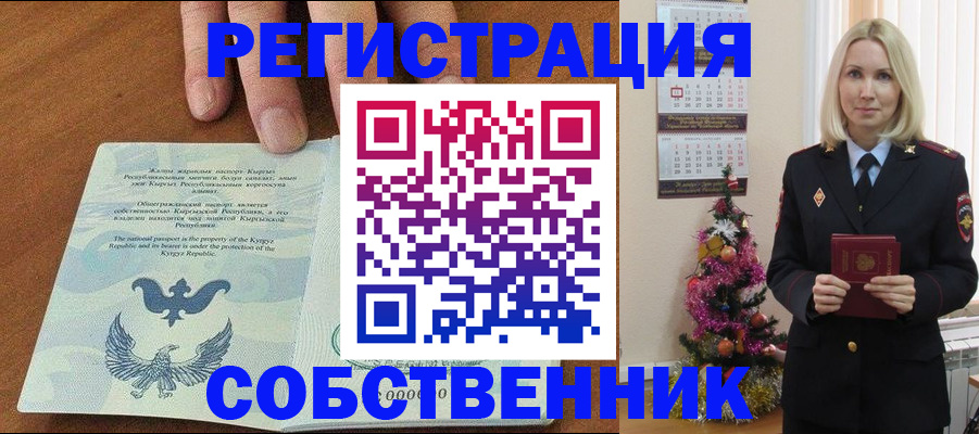 прописка в Геленджике