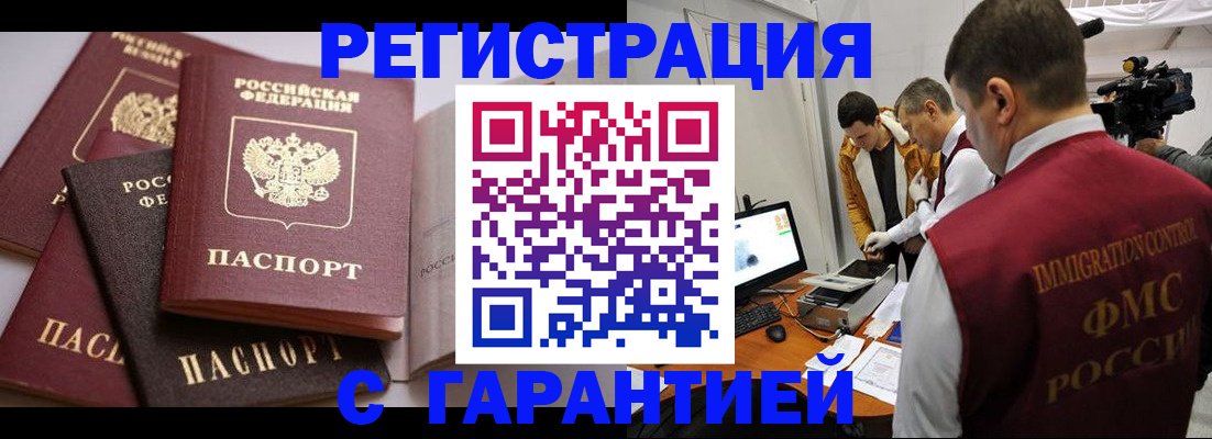 миграционный учет в Геленджике
