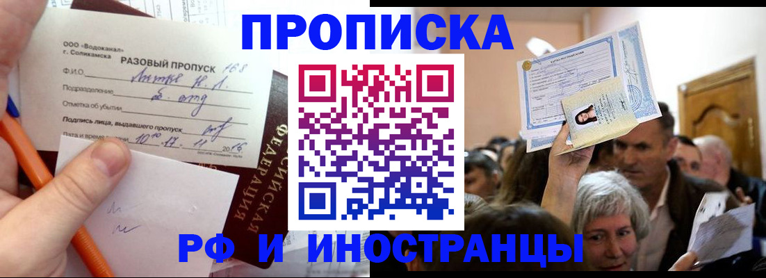 временная регистрация собственник в Геленджике