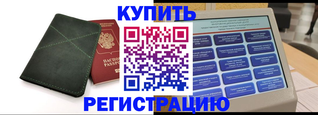 прописка для кредита в Геленджике