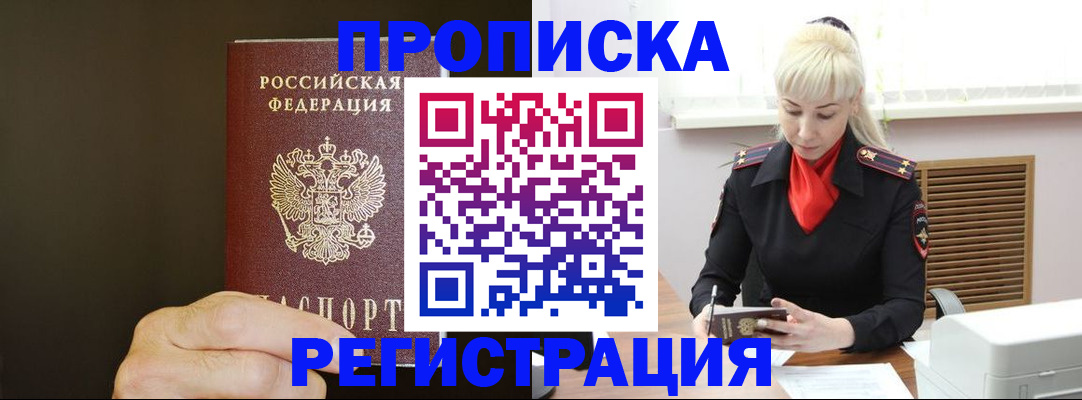 прописка регистрация в Геленджике