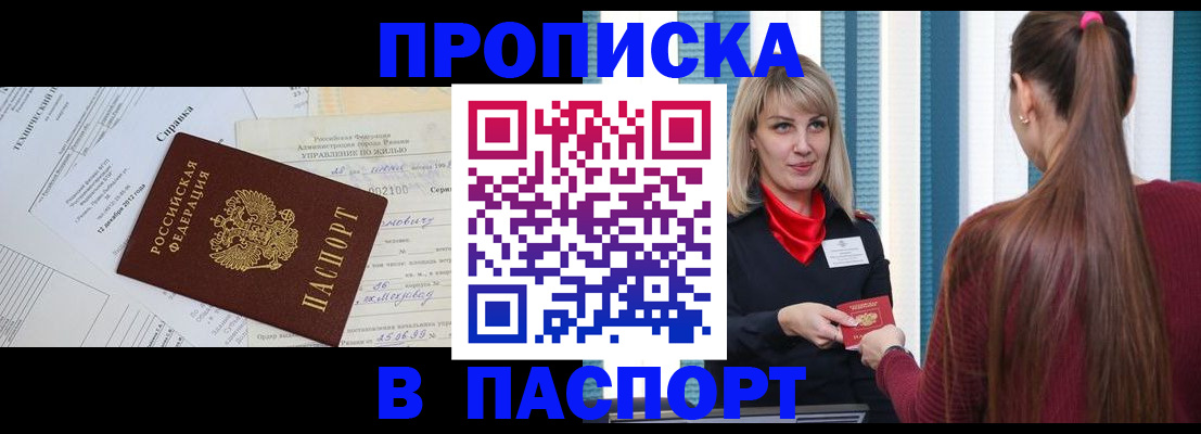 временная регистрация в Геленджике