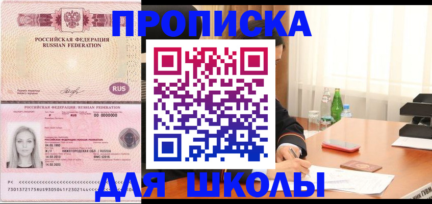 прописка для кредита в Геленджике