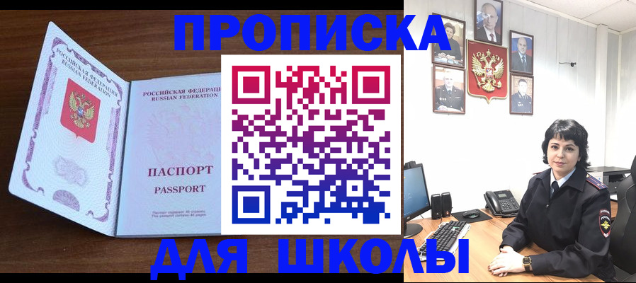 прописка для работы в Геленджике