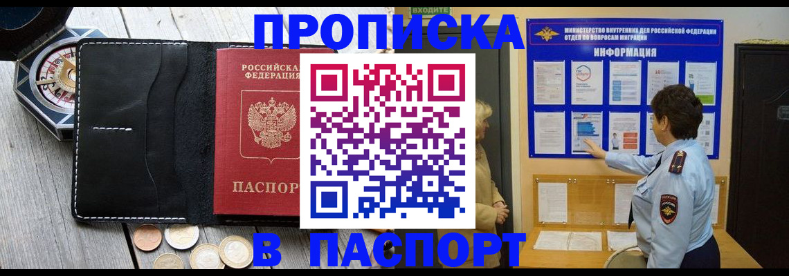 прописка 2025 в Геленджике