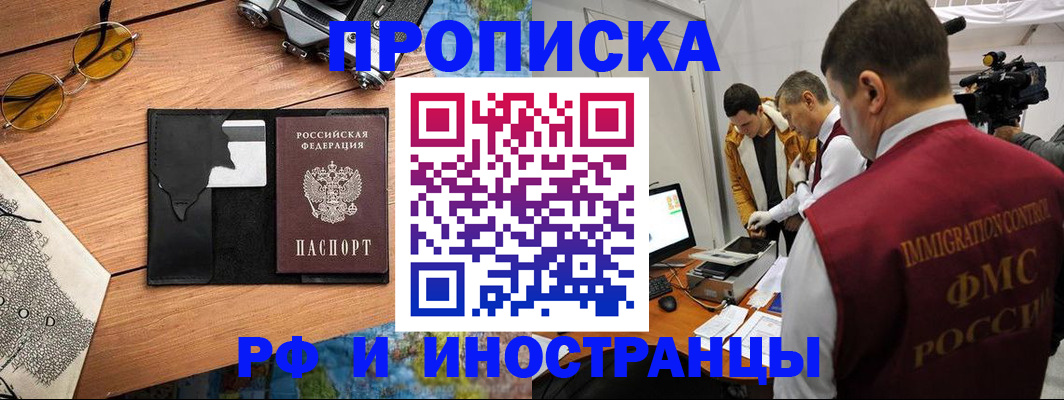 прописка поиск в Геленджике