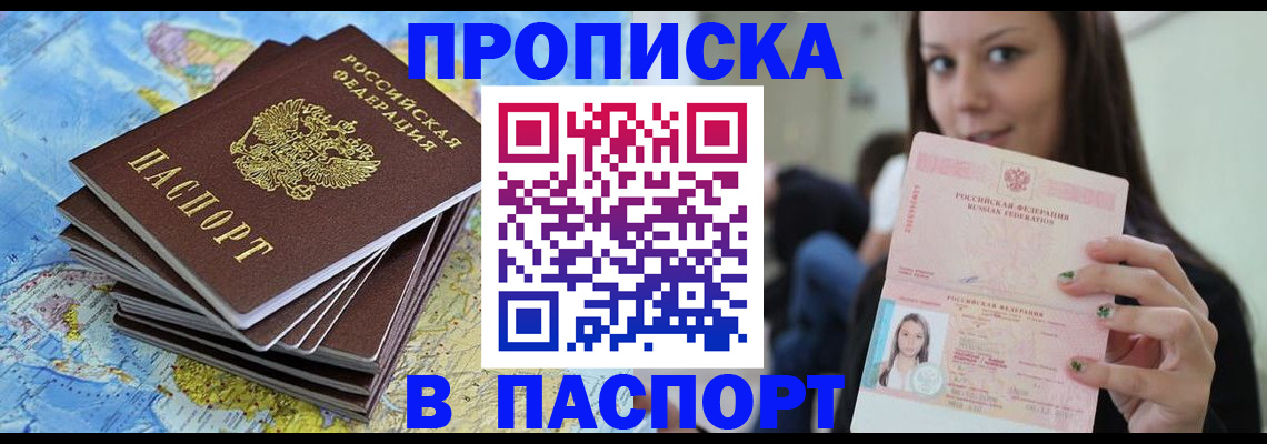 прописка для работы в Геленджике