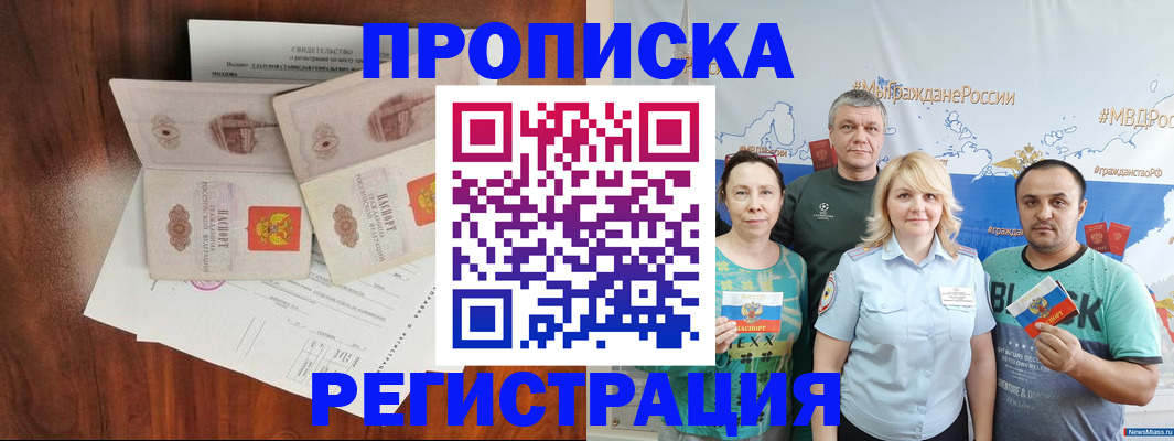временная регистрация купить в Геленджике