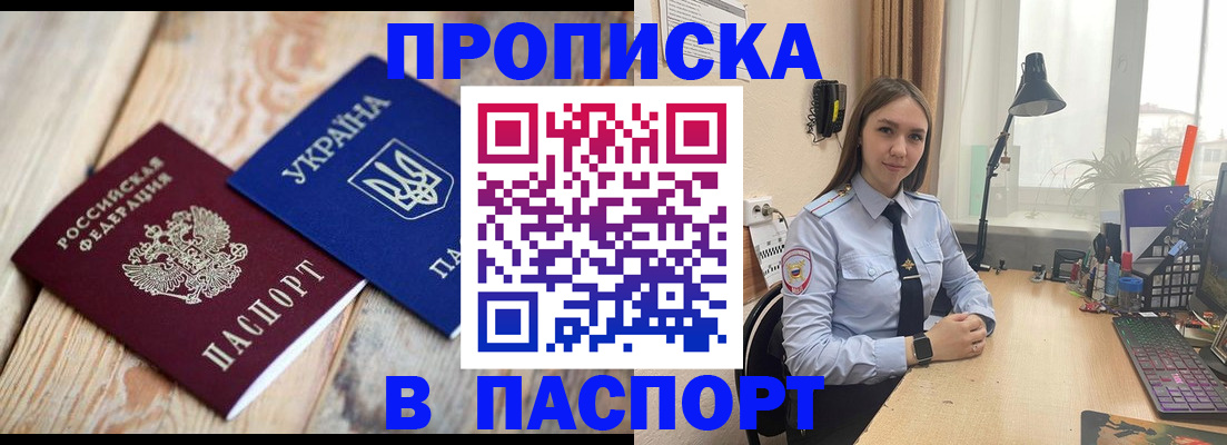 прописка ребенка в Геленджике